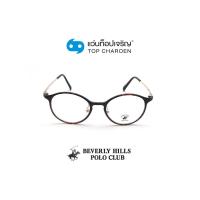 ราคา BEVERLY HILLS POLO CLUB แว่นสายตาทรงหยดน้ำ BH 21228 C4 size 49 By ท็อปเจริญ (10634717946)