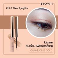 ราคา ถูก แท้ ส่งฟรี อายแชโดว์ น้องฉัตร Browit Glit Glow Eyeglitter กลิตเตอร์ Nongchat ทาตา ชิมเมอร์ แต่งตา ตาวิ้ง ตาวิ๊ง (1356870642)