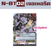 ราคา บัดดี้ไฟท์ นิว แยกใบ เจนเนอริค Re B นักษัตร BFN BT02 1 BFN BT02 2 Buddyfight N BT02 BFT ND N BT02 พี่พงษ์ 24 1 67 (21324394365)