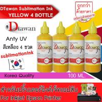 ราคา DTawan น้ำหมึก Epson ซับลิเมชัน SUBLIMATION KOREA QUALITY คุณภาพสูง ให้งานพิมพ์ลงวัสดุได้สีสด คมชัด ติดทนนาน ไม่ซีดจาง สำหรับปริ้นเตอร์อิงค์เจ็ท EPSON (3322568241)