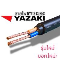 ราคา YAZAKI NYY รุ่นใหม่ สายไฟกลมฝังดิน มอก ใหม่ NYY 2 x 2 5 NYY 2c x 4 NYY 2c x 6 NYY 2 x 16 NYY 3 x 2 5 NYY 3 x 4 NYY 3c x 6 NYY 4 x 2 5 NํYY 4 x 16 NYY 4x10 (17055796460)