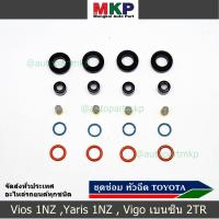 ราคา พิเศษ ชุดซ่อมหัวฉีดครบชุด ยางรองหัวฉีด กรองเลสแท้ โอริงบนล่าง ปอกหัวฉีด รองรับน้ำมัน 91 95 E20 E85 รถ Toyota Vios Yaris Vigo Mazda Swift 1 ชุด 20 ชิ้น (7182812579)