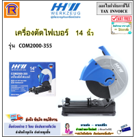 ราคา HHW เครื่องตัดไฟเบอร์ 14 นิ้ว 2000 วัตต์ รุ่น COM2000 355 แท่นตัดไฟเบอร์ แท่นตัด แท่นตัดเหล็ก เครื่องตัด เครื่องตัดไฟฟ้า เครื่องตัดเหล็ก CUT OFF MACHINE 14 INCH COM2000 355 27299801 (21387992486)