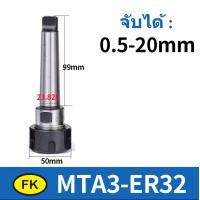 ราคา แกนต่อ คอลเลต แกนเตเปอร์ MTA MTB (19193757269)