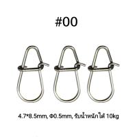 ราคา กิ๊บใส่เหยื่อปลอม 100 ชิ้น กิ๊บสแตนเลส กิ๊บอุปกรณ์ตกปลา กิ๊บตกปลา (19930204575)