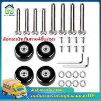 ราคา 4PCS ล้อกระเป๋าเดินทาง 50mm 18mm พร้อมสกรูสกรู ดีไอวายอะไหล่สำหรับเปลี่ยนล้อเป๋าเดินทาง ชุดซ่อมล้อลูกล้อ ซ่อมล้อล้อ เงียบไร้เสียง เพลาชิ้นส่วนกระเป๋าเดินทาง ชุดซ่อมเพลาทนต่อความย (21199005046)