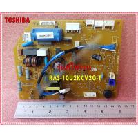 ราคา อะไหล่ของแท้ เมนบอร์ดคอล์ยเย็นแอร์โตชิบา 43T6V996 TOSHIBA ใช้กับรุ่น RAS 10U2KCV2G T (10684855585)