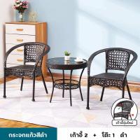 ราคา ชุดโต๊ะเก้าอี้ ชุดโต๊ะกาแฟ ชุดโต๊ะเก้าอี้ ชุดเก้าอี้หวาย table and chair set โต๊ะเก้าอี้ โต๊ะสนามในสวน ชุดเก้าอี้สนาม ชุดโต๊ะสนาม garden furniture set outdoor patio furniture สินค้าพร้อมส่ง (173438614