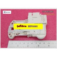 ราคา อะไหล่ของแท้ สวิตซ์ประตูเครื่องซักผ้าฝาหน้าอีเลคโทรลักซ์ Electrolux DOOR SAFETY INTERLOCK 379203042 ใช้กับรุ่นEWF10831 (7846175859)