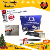 ราคา เกียงสี่เหลี่ยมขัดมัน ด้ามไม้ STANNOX อย่างดี (20974286356)