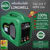 ราคา Longwell เครื่องเชื่อมทิก TIG 215 T HDPE ระบบอินเวอร์เตอร์ (20696673155)