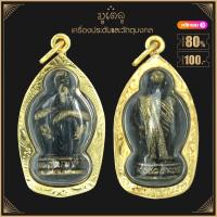 ราคา พระเครื่อง จี้พระ หลวงพ่อคูณ ปุริสุทโธ รุ่นพิเศษ ปี 2517 วัดบ้านไร่ อ ด่านขุนทด จ นครราชสีมา เลี่ยมกรอบชุบทอง จี้เครื่องราง (16424403159)