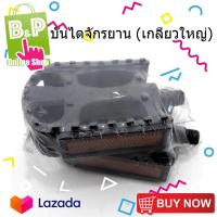 ราคา บันไดจักรยาน เกลียวใหญ่ 1 3cm สินค้าคุณภาพ ขายเป็นคู่ซ้าย ขวา (759234657)