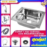 ราคา RUK HOME อ่าง อ่างล้างจาน ก๊อกน้ําอ่างล้างจาน ล้างจาน ซิงค์ล้างจาน1หลุมไม่มีที่พักขนาด50X40ลึก15cm มีทั้งแบบฝังและพับขอบ รับเคลม (13269615660)