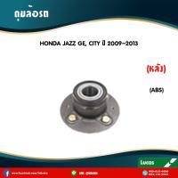 ราคา LUCAS ลูกปืนล้อหลัง 1 ตัว honda jazz ge city มี ABS แถบแม่เหล็ก ปี 2009 2013 ฮอนด้า แจ๊ส จีอี ลูกปืนดุมล้อ (5986610042)