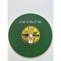 ราคา ใบตัดเหล็ก 14 นิ้ว ใบตัด 14 นิ้ว ใบตัดไฟเบอร์ 14 นิ้ว MC WELD Sumo PUMPKIN (20776841174)