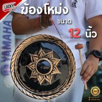 ราคา พร้อมส่ง ฆ้อง โหม่ง อลูมิเนียม ขนาด 10 นิ้ว 12 นิ้ว แถมไม้ตี ทองเหลืองแท้ เสียงกังวาล ส่งด่วน มีบริการเก็บปลายทาง สินค้าใหม่ (19150051050)