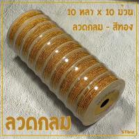 ราคา 10 ม้วน ริบบิ้นลวด ลวดสี ลวดฟู ลวดอัดลาย ลวดกลม ลวดหยัก ลวดลายจุด ลวดมุก ลวด ตรา YOUNG ลวดสีรัดปากถุง ลวดมัดถุงขนม ลวดม้วนเล็ก (14878522724)