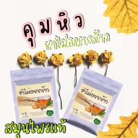 ราคา สมุนไพรชงดื่มลดน้ำหนักชาไม่อยากข้าว ลดพุง คุมหิว 10 ซองชา (12649131506)
