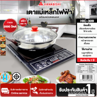 ราคา HANABISHI เตาแม่เหล็กไฟฟ้า รุ่น HIC 309 ขนาดหน้าเตา 12 นิ้ว จัดส่งทั่วไทย มีบริการชำระเงินปลายทาง N5 (493694306)