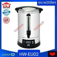 ราคา HOUSE WORTH ถังต้มน้ำร้อนไฟฟ้า ขนาด 20 ลิตร รุ่น HW EU02 กำลังไฟฟ้า 2500 วัตต์ ตั้งอุณหภูมิได้ 60 80 100 องศา รับประกัน1 ปี รุ่นนี้ไม่มีผ้าหุ้มถังต้ม (9402249889)