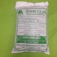 ราคา Potting Soil pH 6 7 ปริมาณสุทธิ 5 กิโลกรัมต่อถุง ดินปลูกผัก ต้นไม้และไม้ดอกไม้ประดับ ดินปลูกต้นไม้ ดินผสมสำเร็จพร้อมปลูก ดินเกษตรมีชีวิต ดินพารวยสต็อกในประเทศไทย จัดส่งที่รวดเร็ว (205212079)