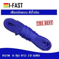 ราคา เชือก เชือกถักแบน เชือกเอนกประสงค์ เชือกผูกเปล เชือกรัดของ ขนาด 6 หุน ยาว 10 เมตร ม้วน (1086582909)