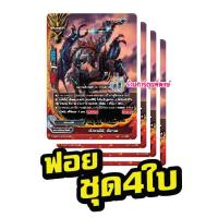 ราคา บัดดี้ไฟท์ แยกใบ ฟอย S BT04 ผู้ลืมตาตื่น การ์ด็อก ดีอาเค ช่วงจังหวะแห่งปฐมกาล buddyfight ภาค ชิน S ร้านการ์ตูนพี่พงษ์ (16356038474)