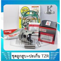 ราคา ลูกสูบ Yamaha TZR TZRR ยามาฮ่า ทีแซดอาร์ พร้อมปะเก็นชุดบน กาวบอน (4270472260)