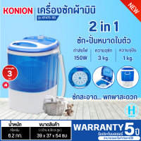 ราคา Konion เครื่องซักผ้ามินิฝาบน เครื่องซักผ้าขนาดเล็ก 3 kg รุ่น XPA75 11B สีน้ำเงิน รับประกันมอเตอร์ 5 ปี (21204476904)