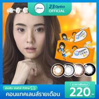 ราคา Maxim คอนแทคเลนส์สี ตาโต บิ้กอาย กล่องส้ม รายเดือน 1 กล่อง 1 คู่ (17733168494)