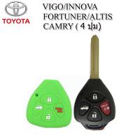 ราคา ปลอกกุญแจซิลิโคลนหุ้มรีโมทรถโตโยต้า TOYOTA VIGO INNOVA FORTUNER ALTIS CAMRY รุ่น 4 ปุ่ม ซองซิลิโคนหุ้มกุญแจรีโมทกันรอยกันกระแทก (13765737352)