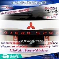 ราคา ครอบโลโก้มิตซูบิชิ หลังรถปาเจโร่ปี2015 2023 ตรงรุ่น ตราสัญลักษณ์มิตซูบิชิ ครอบโลโก้ Mitsubishi ป้ายมิตซูบิชิ USR Racing พร้อมส่ง (16689788031)
