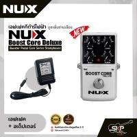ราคา เอฟเฟคกีต้าร์ไฟฟ้า บูสเพิ่มย่านเสียง NUX Boost Core Deluxe Booster Pedal Core Series Stompboxes (19715957908)