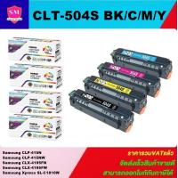 ราคา ตลับหมึกเลเซอร์โทเนอร์ Samsung CLT 504S BK C M Y 1ชุด4สี Color box สำหรับปริ้นเตอร์รุ่น Samsung CLP 415N 470 475 CLX 4195 Samsung Xpress C1860FW (15644997574)
