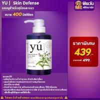 ราคา แชมพู Yu Shampoo แชมพูอาบน้ำสำหรับสุนัขและแมว ขนาด 400 มล (15514036315)