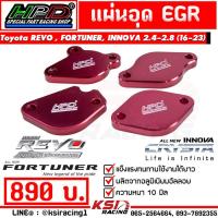 ราคา แผ่น อุด EGR HPD ตรงรุ่น Toyota REVO FORTUNER INNOVA 2 4 2 8 โตโยต้า รีโว่ ฟอร์จูนเนอร์ อินโนว่า 16 23 (19905386199)