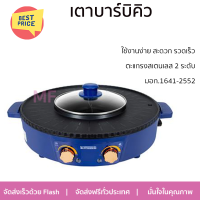 ราคา ลดราคาพิเศษ เตาบาร์บิคิว เตาหมูกระทะไฟฟ้า เตาปิ้งย่างไฟฟ้า เตาบาร์บิคิว NEWWAVE BBQ 1504 รับประกันคุณภาพสินค้า (19488317598)
