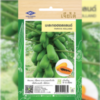 ราคา เมล็ดพันธ์ุ มะละกอ ฮอลแลนด์ ตราเจียไต๋ (19484754729)