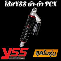 ราคา โช็ค YSS แท้ รุ่น G seires สปริงดำ กระปุกดำ ความยาว 310 mm สำหรับ PCXN maxNouvoAerox ทุกรุ่น โช็ค โช๊ค โช้ค yss (3216364403)