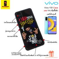 ราคา Case Vivo Y31 เคส Vivo Y31 เคสนิ่มทั้งตัว ปกป้องเลนส์กล้อง ปกป้องตัวเครื่อง ลายการ์ตูน งานสวย เคส Vivo เคส Y31 (17280096731)