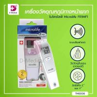ราคา Microlife รุ่น FR1MF1 เครื่องวัดอุณหภูมิทางหน้าผาก แบบอินฟราเรด มีความแม่นยำสูง ประมวลผลเร็ว ประกันสินค้า 2 ปีเต็ม Bcosmo Dmedical (9102141524)