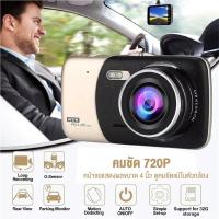 ราคา กล้องติด รถยนต์ หน้าหลัง รุ่นK86 WDR 1080P FullHD ชัดทั้งกลางวันและกลางคืน (14274661372)