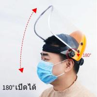 ราคา Face Shield เฟสชิว แบบแข็ง รุ่นพิเศษขอบเสริมเหล็ก กันกระแทกได้ ใช้งานช่างได้ อบฆ่าเชื้อแล้ว เฟซชิล เฟสชิล เฟซชิว เฟสชิลด์ เฟซชิลด์ (1947094679)
