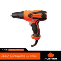 ราคา PUMPKIN J Series สว่านไฟฟ้า 3 หุนปรับแรงบิดได้ 10 mm 300 วัตต์ ใช้เจาะเหล็ก ไม้ (1207474057)