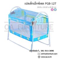 ราคา OA Furniture เปลเด็ก เอ๊กซ์เซล รุ่น PG127 (2488655)