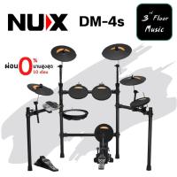 ราคา Nux DM 4S กลองไฟฟ้า Electronic Drums (16381254129)