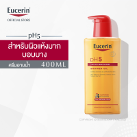 ราคา Eucerin pH5 Very Dry Sensitive Skin Shower Oil 200 ml 400 ml ยูเซอริน ครีมอาบน้ำผสมน้ำมัน ผิวแห้งมาก บอบบาง แพ้ง่าย (20154547162)