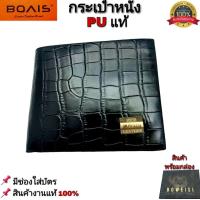 ราคา กระเป๋าสตางค์ BOVIS แท้ หนังPUแท้ ทนทาน คุณภาพดี สินค้าพร้อมกล่อง กระเป๋าเงิน กระเป๋าหนัง กระเป๋าสตางค์ผู้หญิงกระเป๋าสตางค์ผู้ชาย (19846756290)