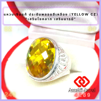 ราคา แหวนเงินแท้ ประดับพลอยสีเหลือง สีเหลืองบุษราคัม Yellow CZ Ring แหวน พลอยสีประจำวันเกิด แหวนเงิน 925 เสริมดวง แหวนชาย เสริมโชคลาภ (16784856548)